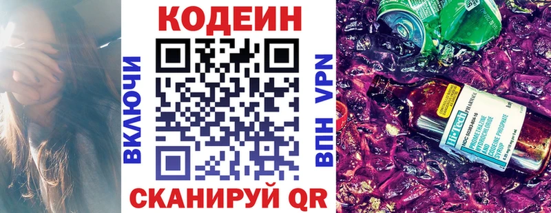 Кодеин Purple Drank  Купить  Плёс 